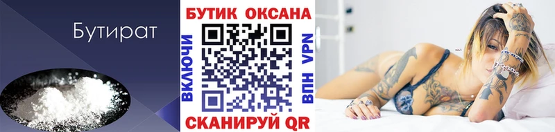 БУТИРАТ буратино  Солигалич 